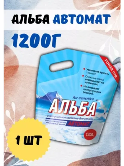 Альба - автомат Гель для стирки 1200гр *1шт