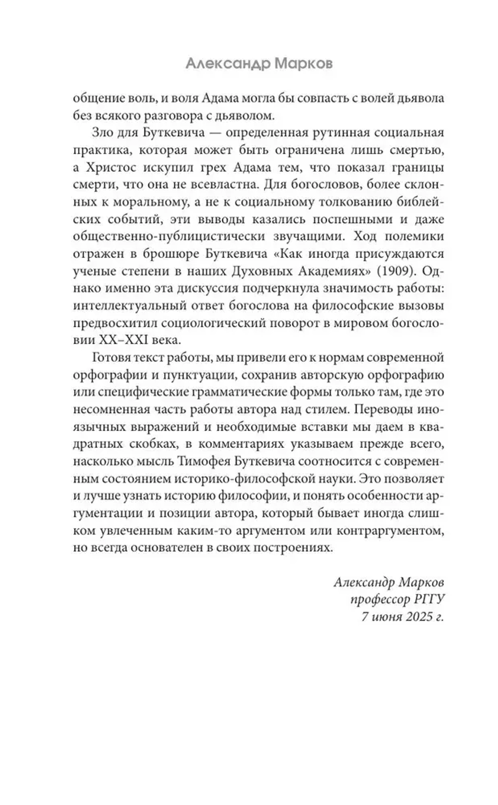 Зло, его сущность и происхождение