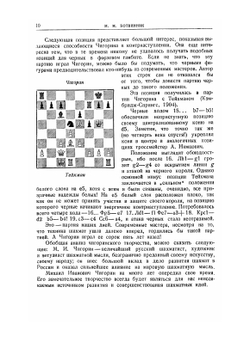 Международный шахматный турнир памяти М.И. Чигорина | М.М. Ботвинник