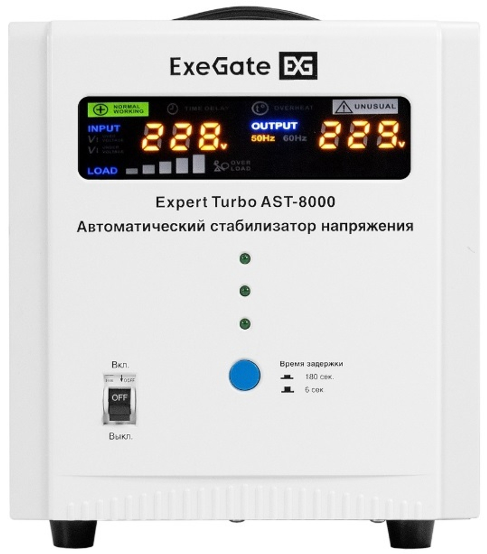 Стабилизатор напряжения Exegate Expert Turbo AST-8000