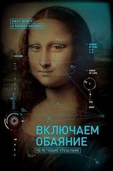 Включаем обаяние по методике спецслужб