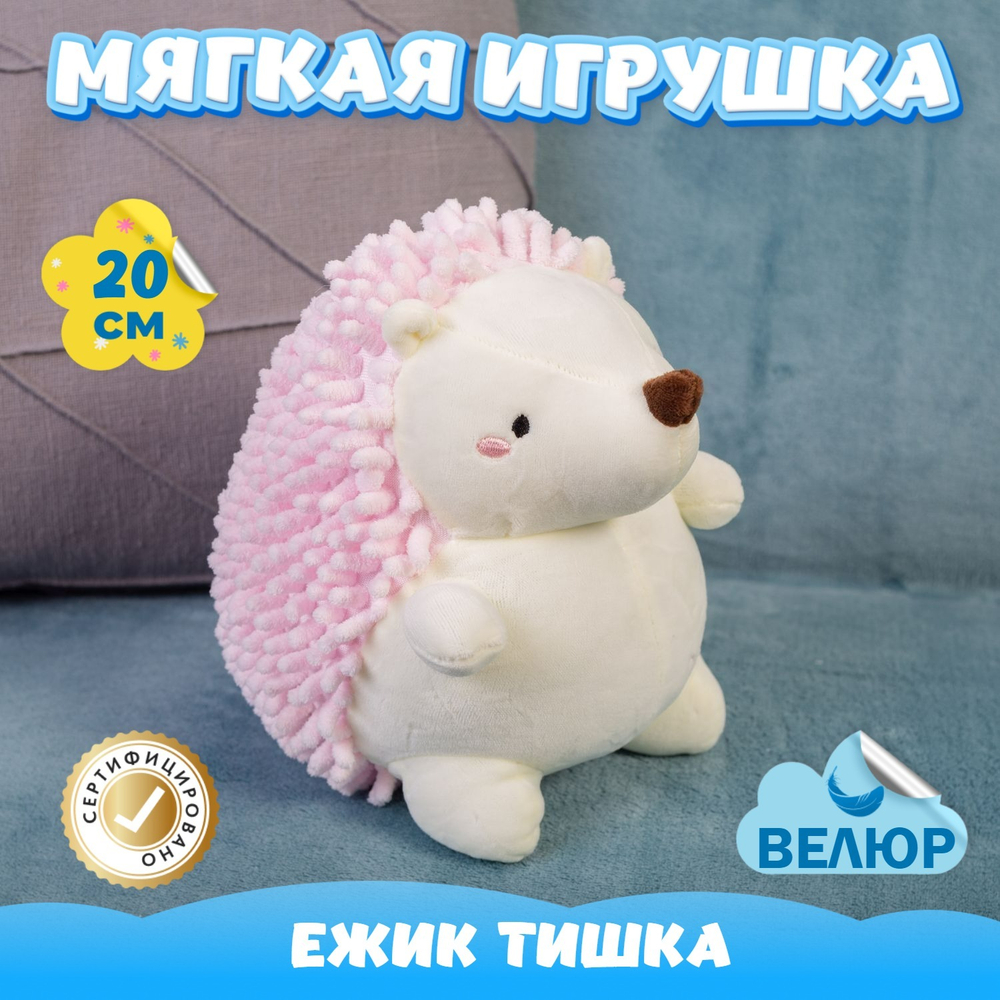 Мягкая игрушка велюровый Ёжик подарок для девочки мальчика