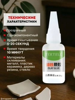 20 гр. Супер клей "TERTELL" универсальный, маслянистый