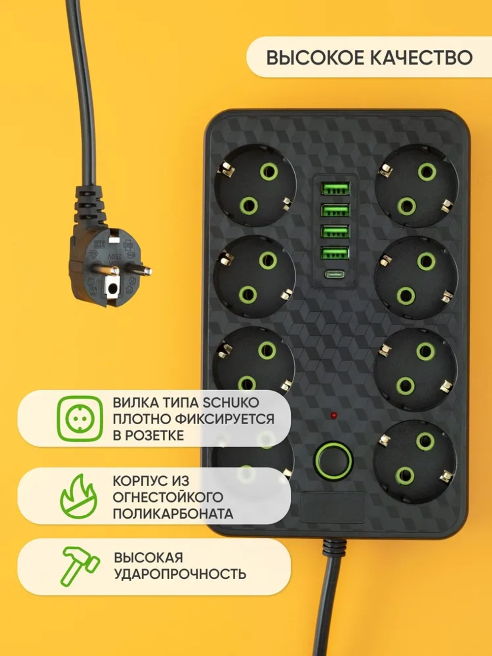 Удлинитель сетевой фильтр 8 розеток 4 usb + Type-C, 3 м с выключателем