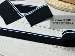 НАБОР Подвязов ДЛЯ ПОЛО черный/синий 2шт