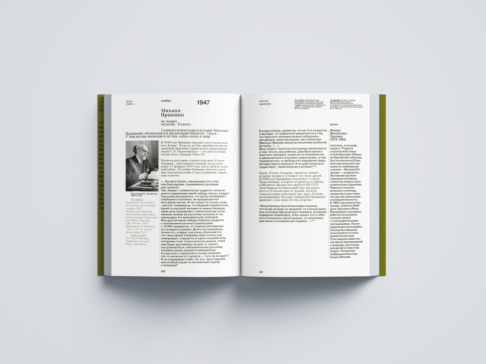 Люди 1940-х годов. На всех фронтах