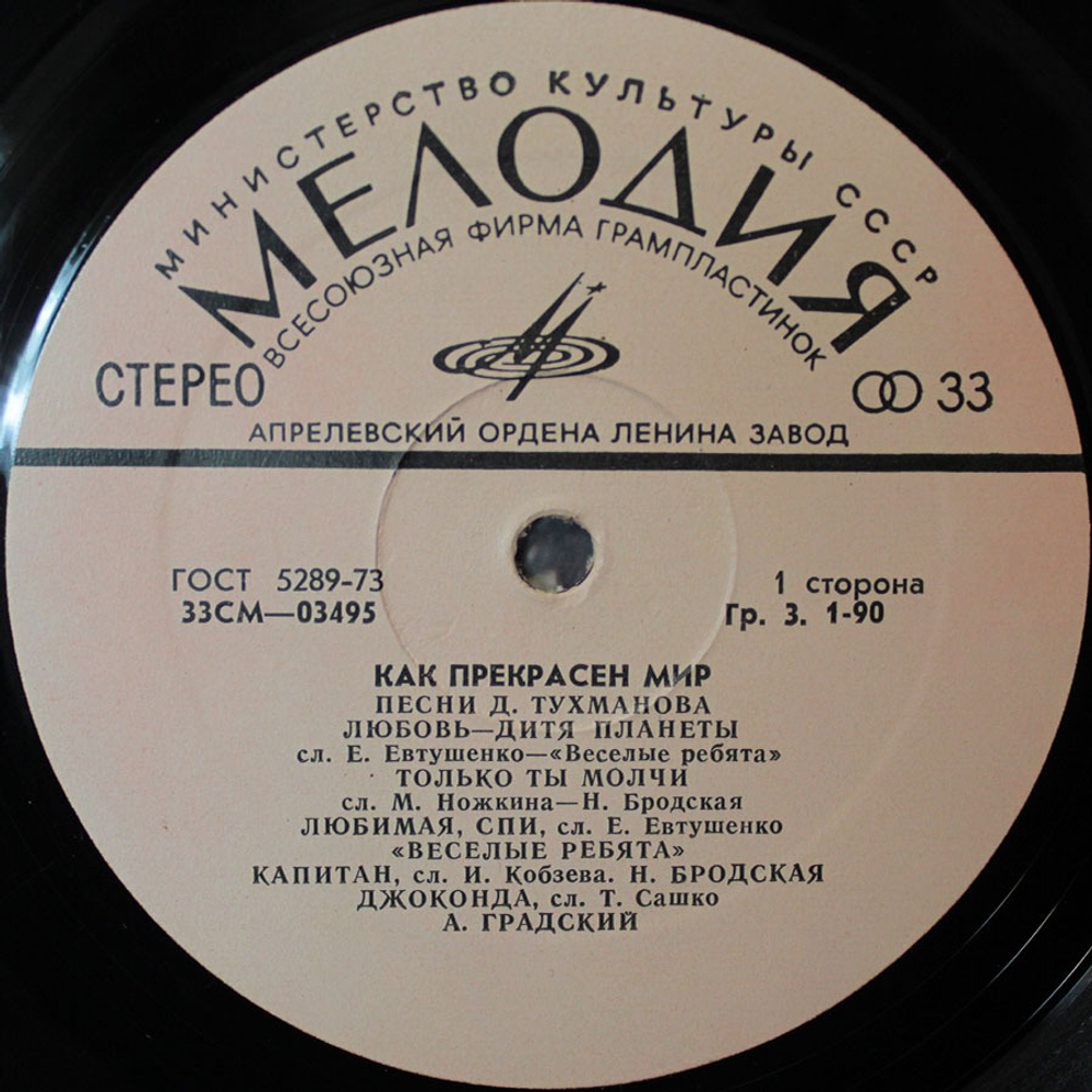 Давид Тухманов / Как Прекрасен Мир (LP)