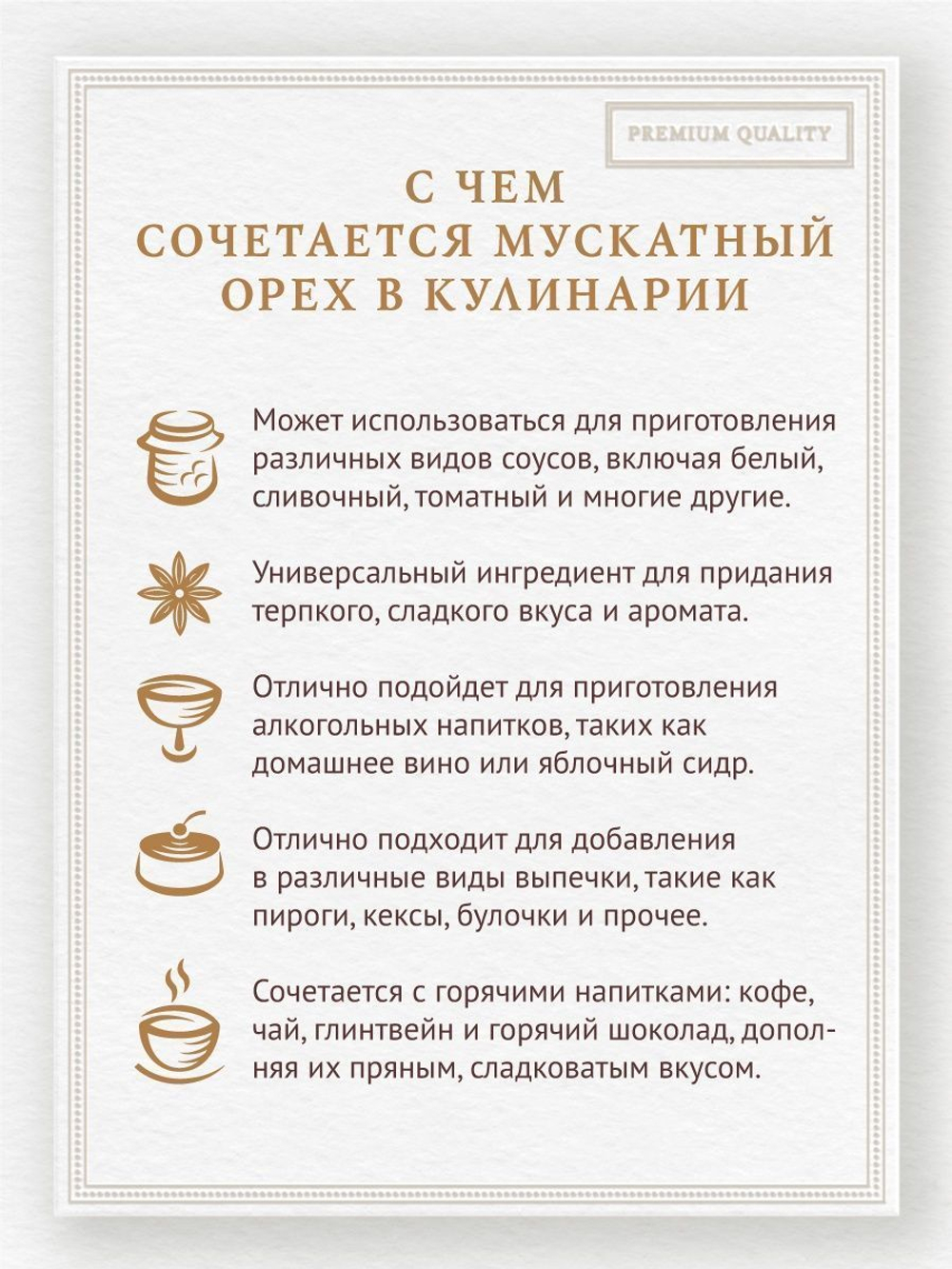 Мускатный орех молотый Золото Индии