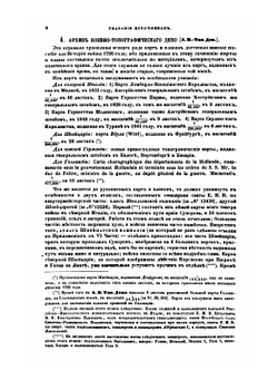 История войны 1799 года между Россией и Францией в царствование императора Павла I. Том 3. Приложения | Д. А. Милютин