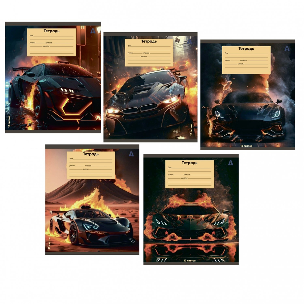 Тетрадь 12л., клетка, Alingar, скрепка, блок офсет, 100% белизна, мелованный картон (стандарт), "Super cars", 5 дизайнов в пленке т/у
