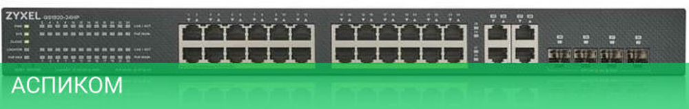 Коммутатор Zyxel GS192024HPV2-EU0101F