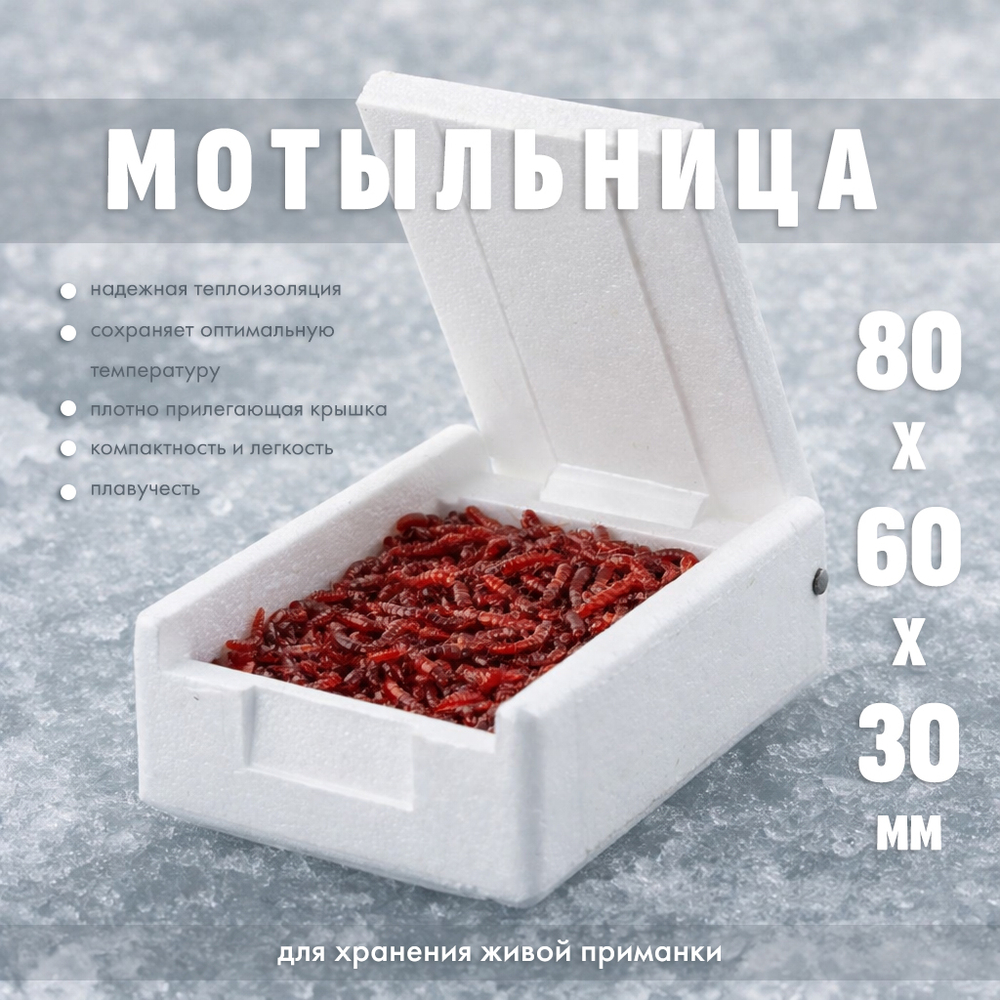 Мотыльница средняя (80*60*30мм), Белый