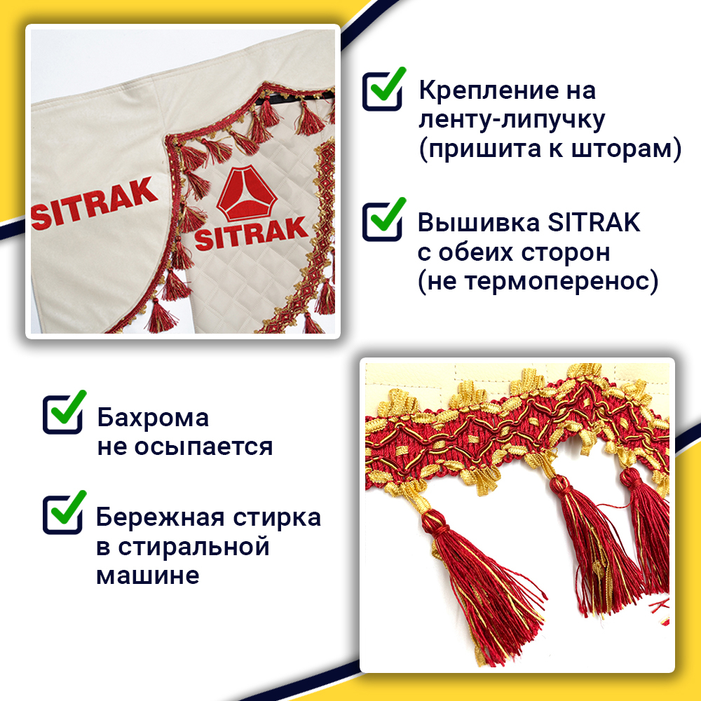 Ламбрекен с косынками стеганые Sitrak (экокожа, бежевый, красные кисточки)