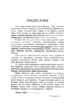 Магия и гипноз | А. Ж. Папюс