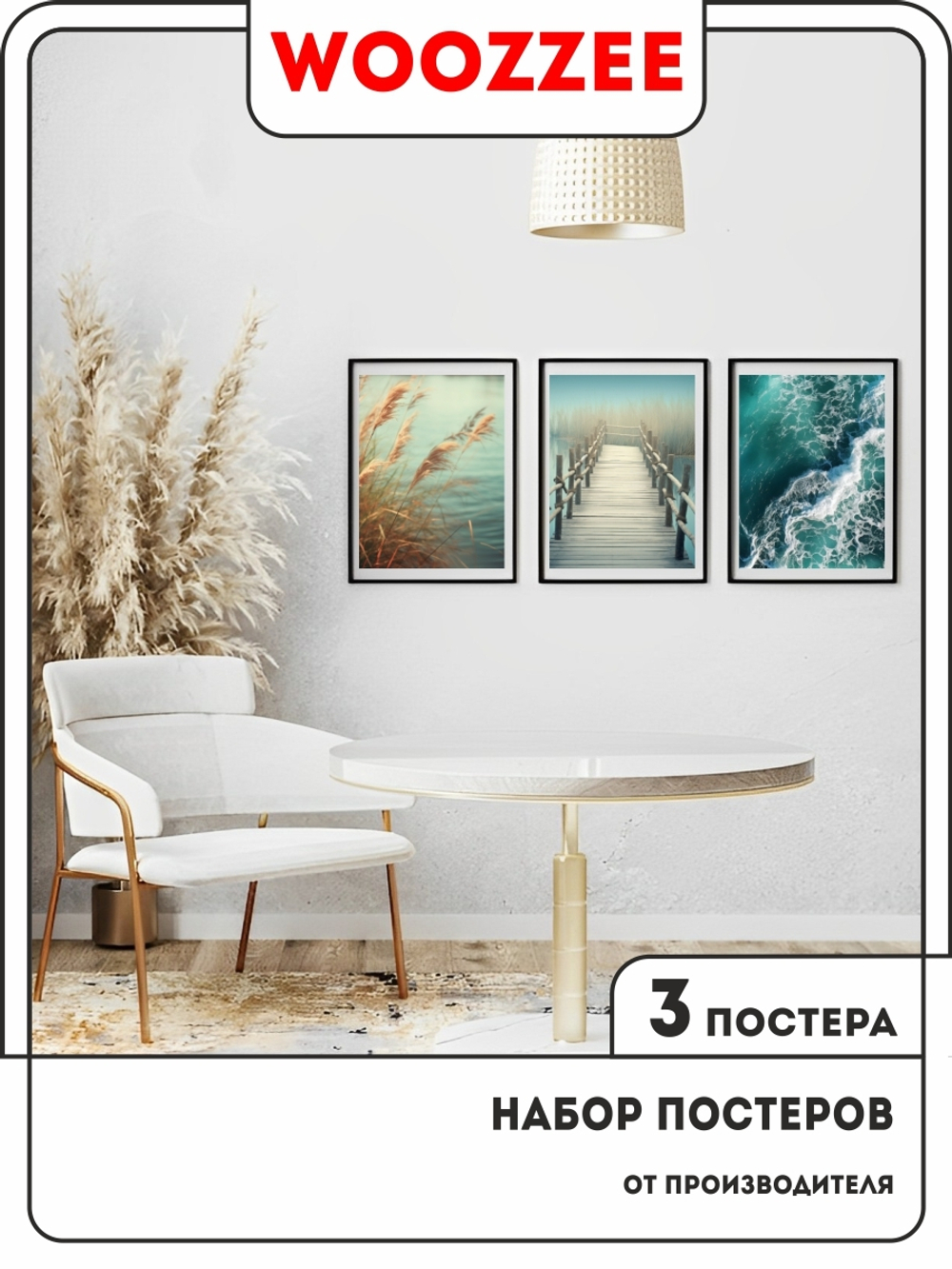 Набор постеров "Созерцание у воды" 3 шт.