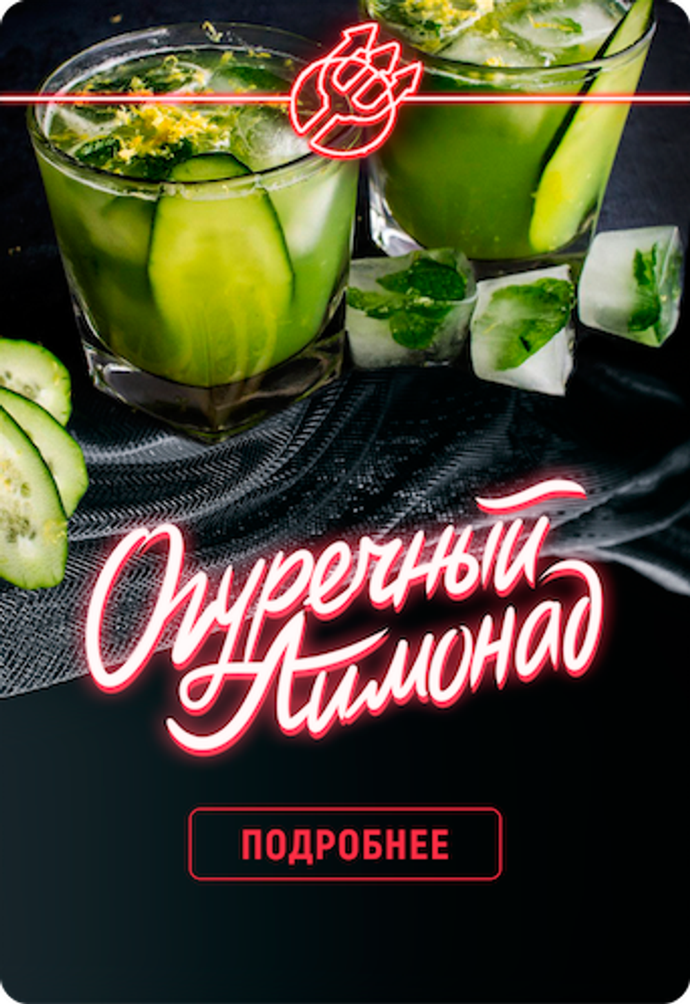 Inferno Hard - Lemoniada ogórkowa (100g)