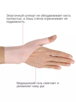 Суппорт лучезапястного сустава и большого пальца руки гелевый (для сухой кожи), 2 шт.