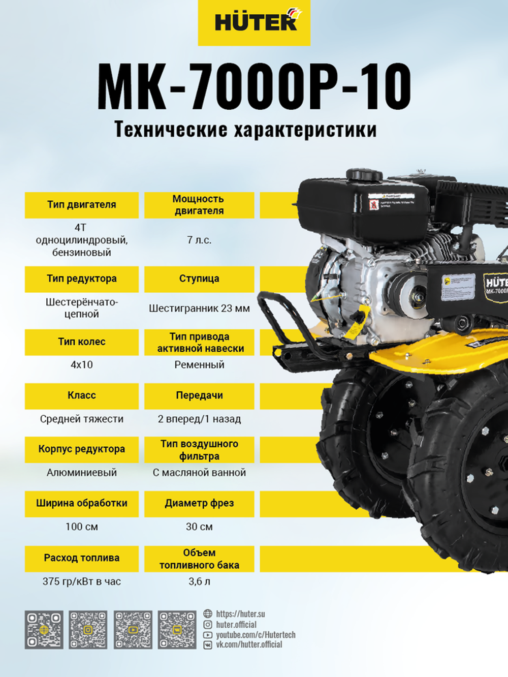 Сельскохозяйственная машина Huter МК-7000Р-10