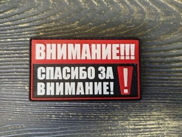 Патч на одежду Спасибо За Внимание