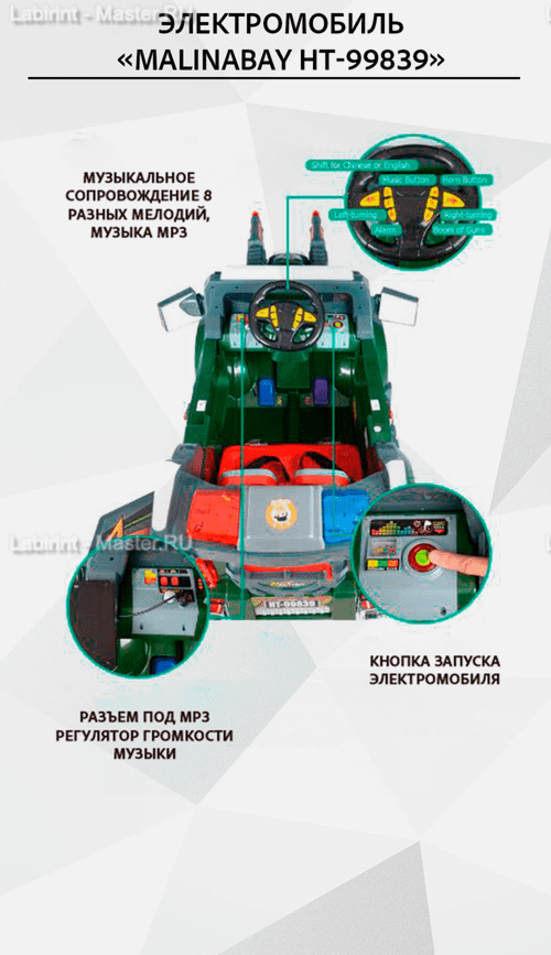 Детский электромобиль "MalinaBay HT-99839"