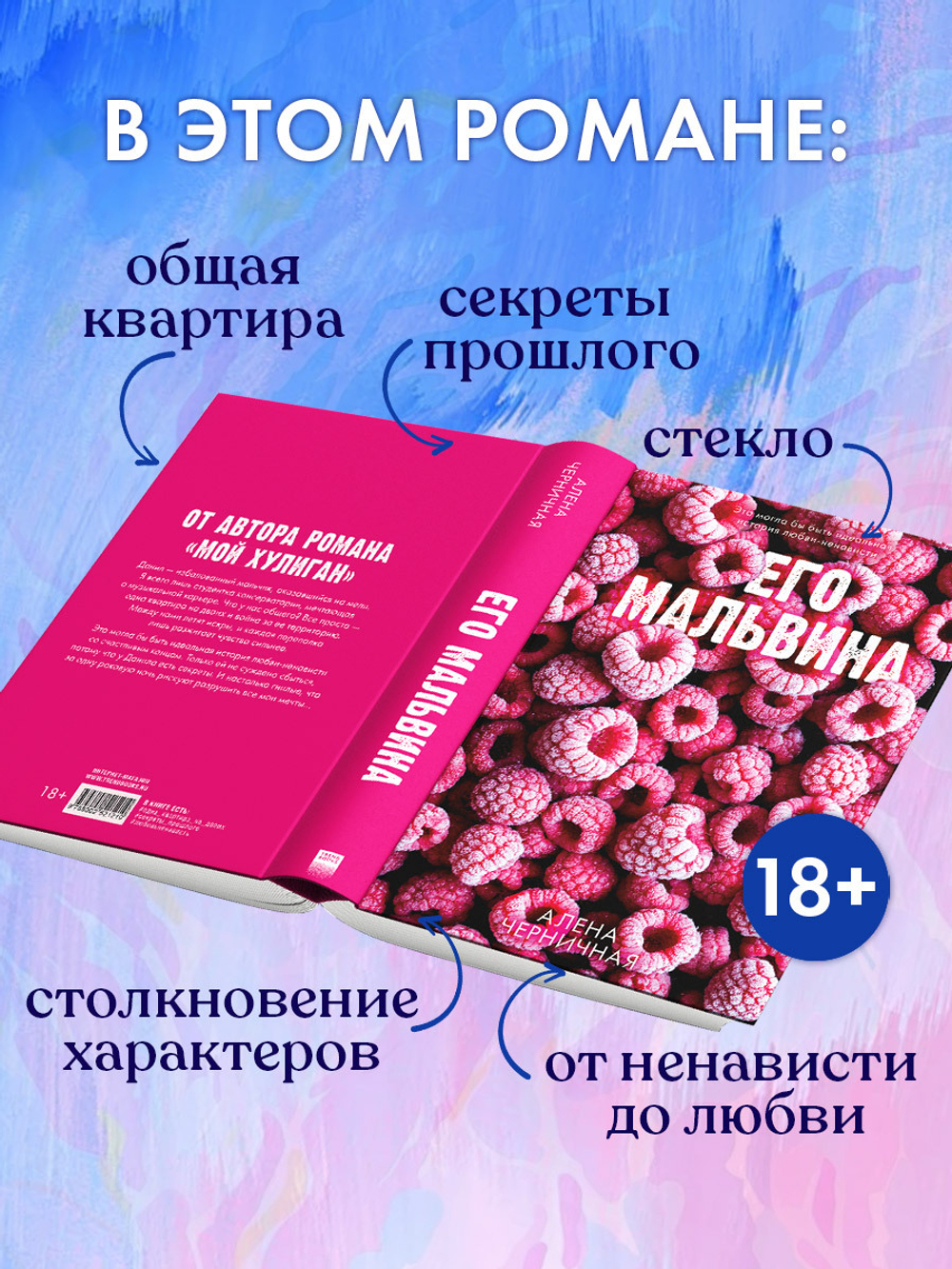 Его Мальвина (с автографом)