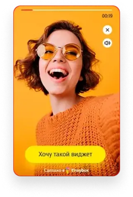 Хотите выделяться среди конкурентов? Новый видеовиджет от Envybox увеличит продажи и доверие ваших клиентов без дополнительных затрат!