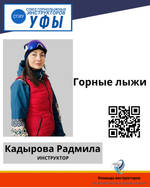 Кадырова Радмила 89374840136