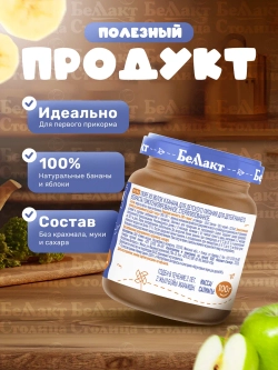 Пюре Беллакт фруктовое яблоко-банан, 100г