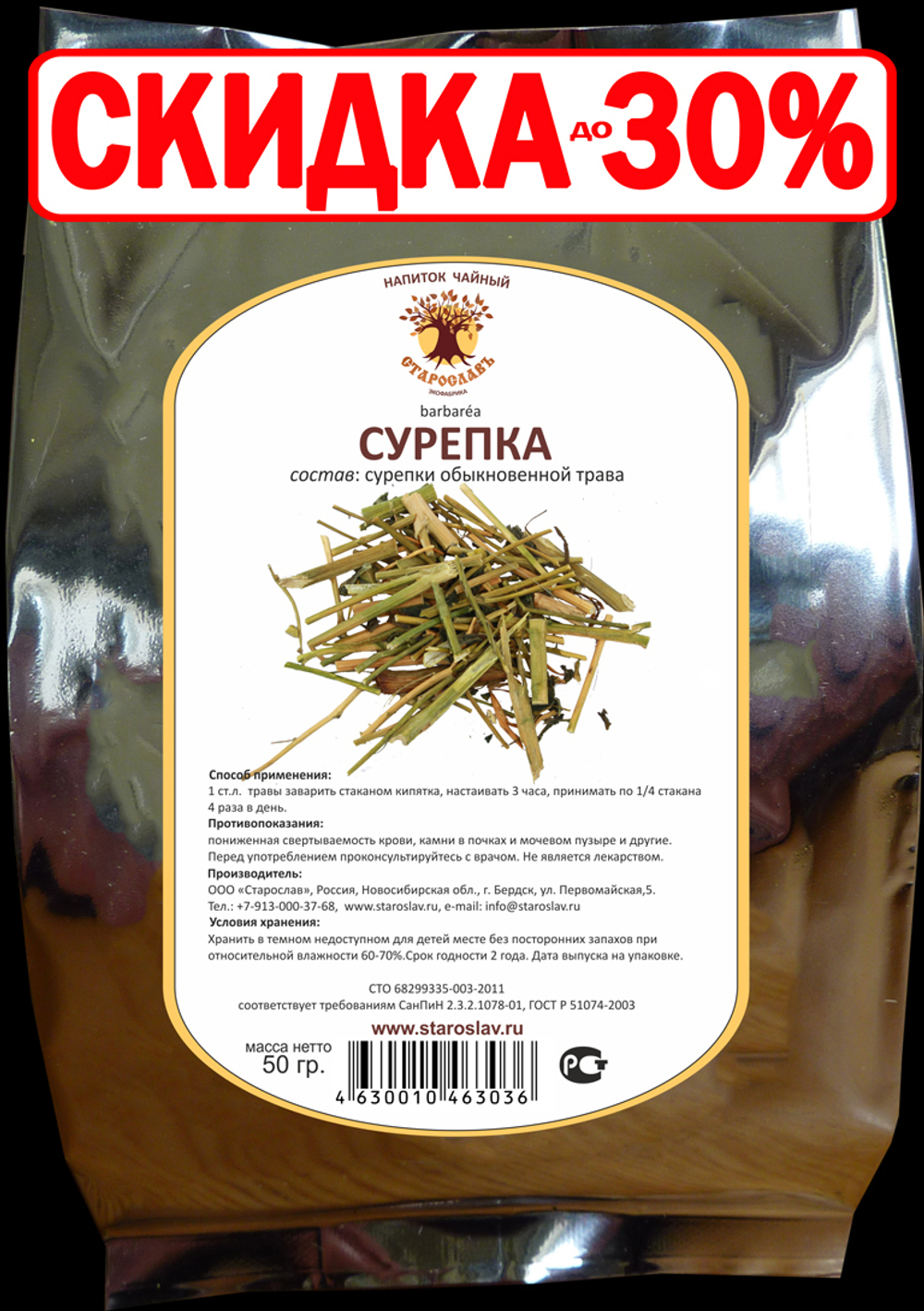 Сурепка (трава)