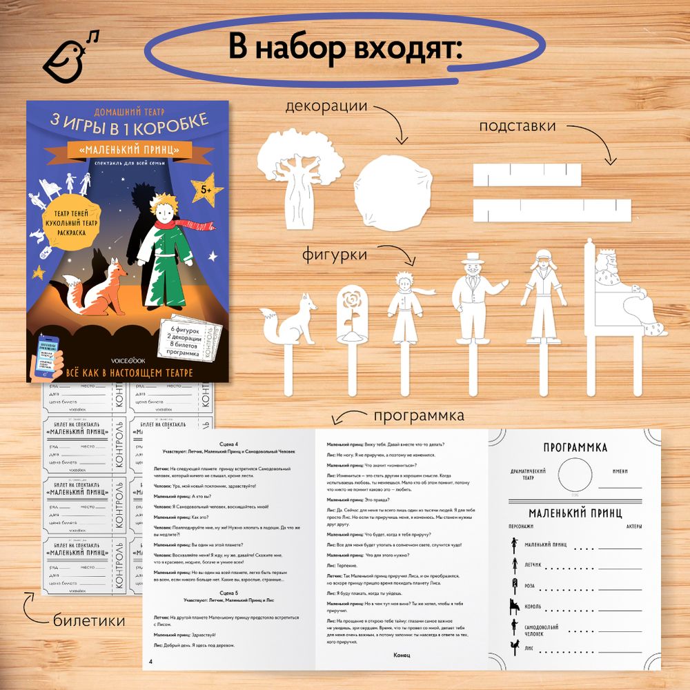 Домашний театр «Маленький принц»