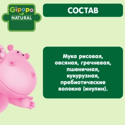 Каша Gipopo безмолочная 5 злаков с 6 месяцев, 180г
