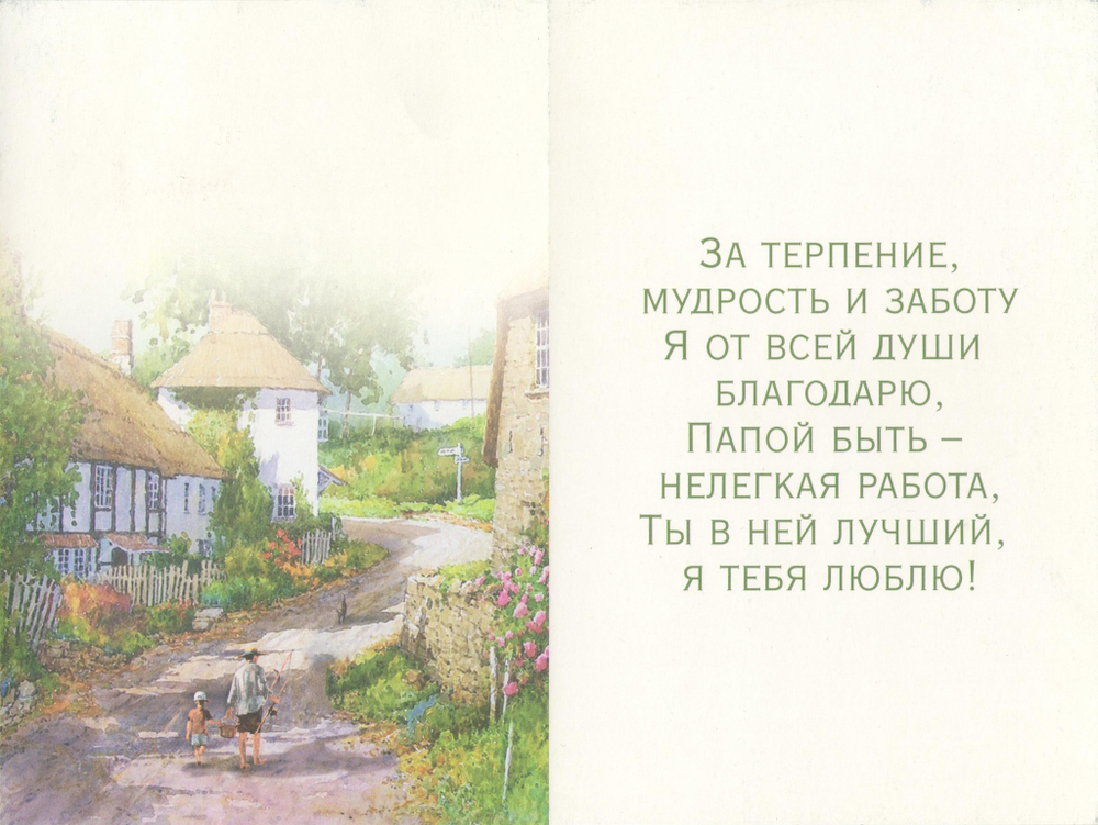 Открытка "Любимому папе"