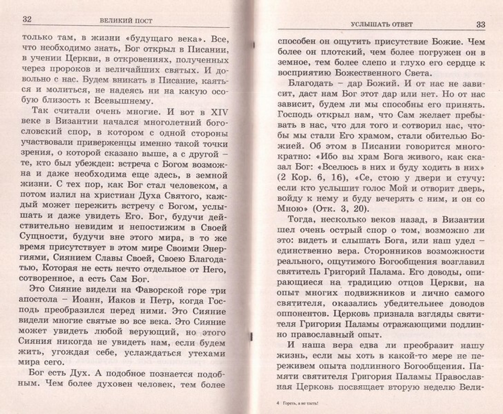 Гореть, а не тлеть. Великий пост и Пасха в жизни христианина. Протоиере Игорь Гагарин