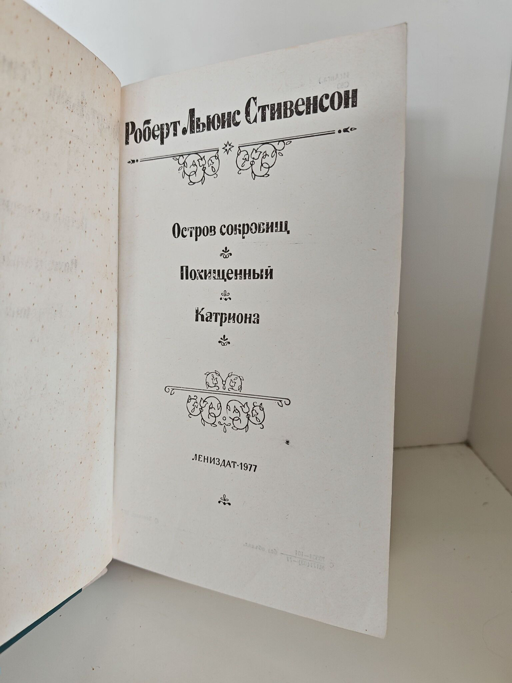 Остров сокровищ. Похищенный. Катриона