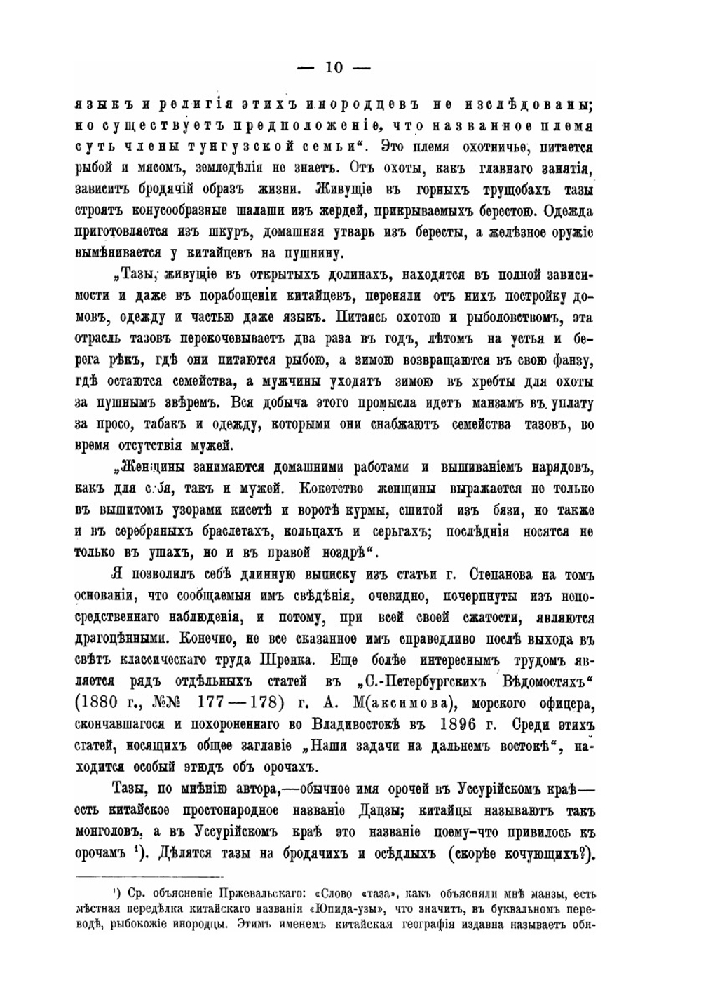 Тазы, или Удиhэ. Опыт этнографического исследования | С.Н. Браиловский