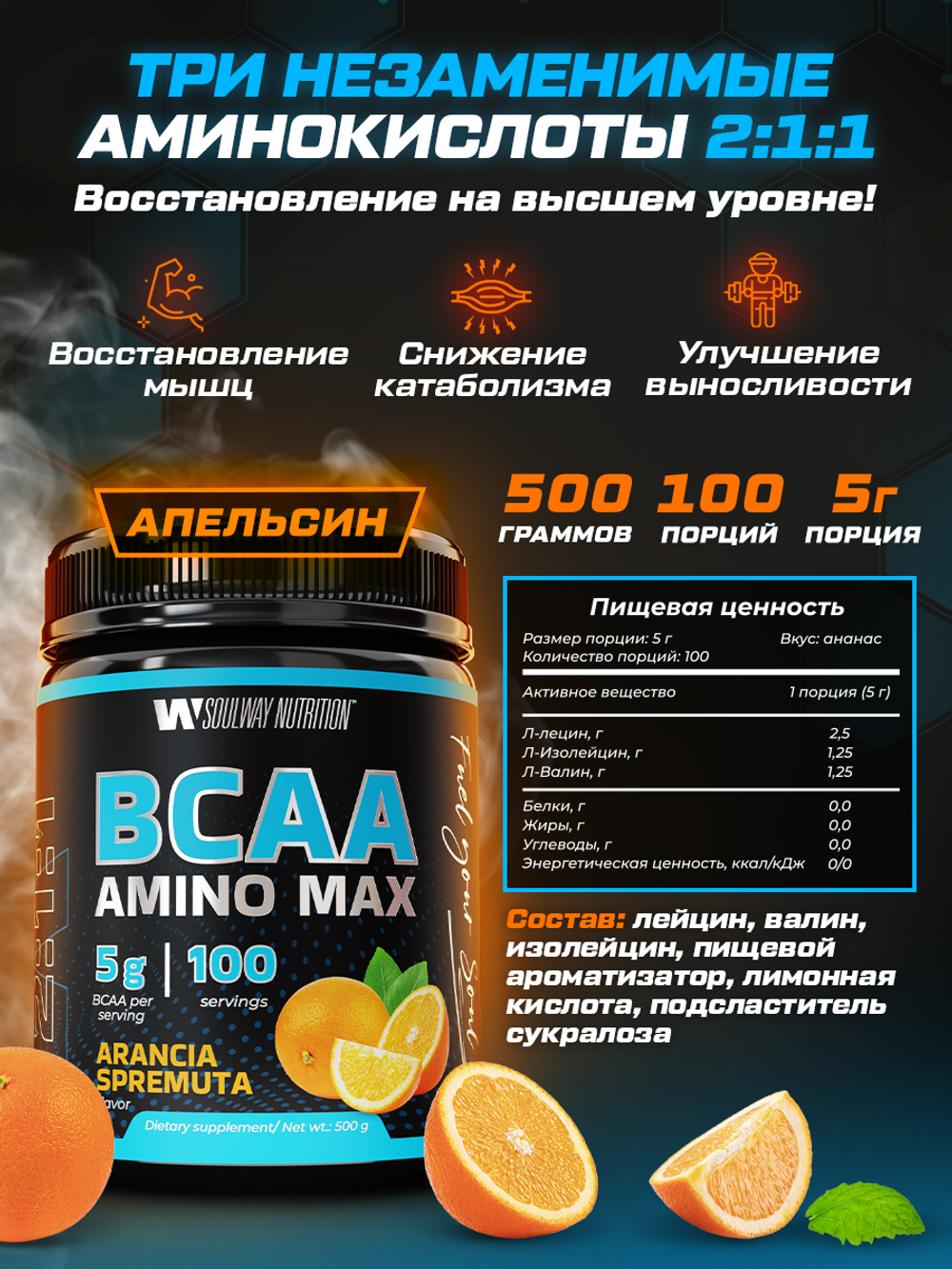 BCAA спортивное питание бцаа 500 грамм манго-маракуйя
