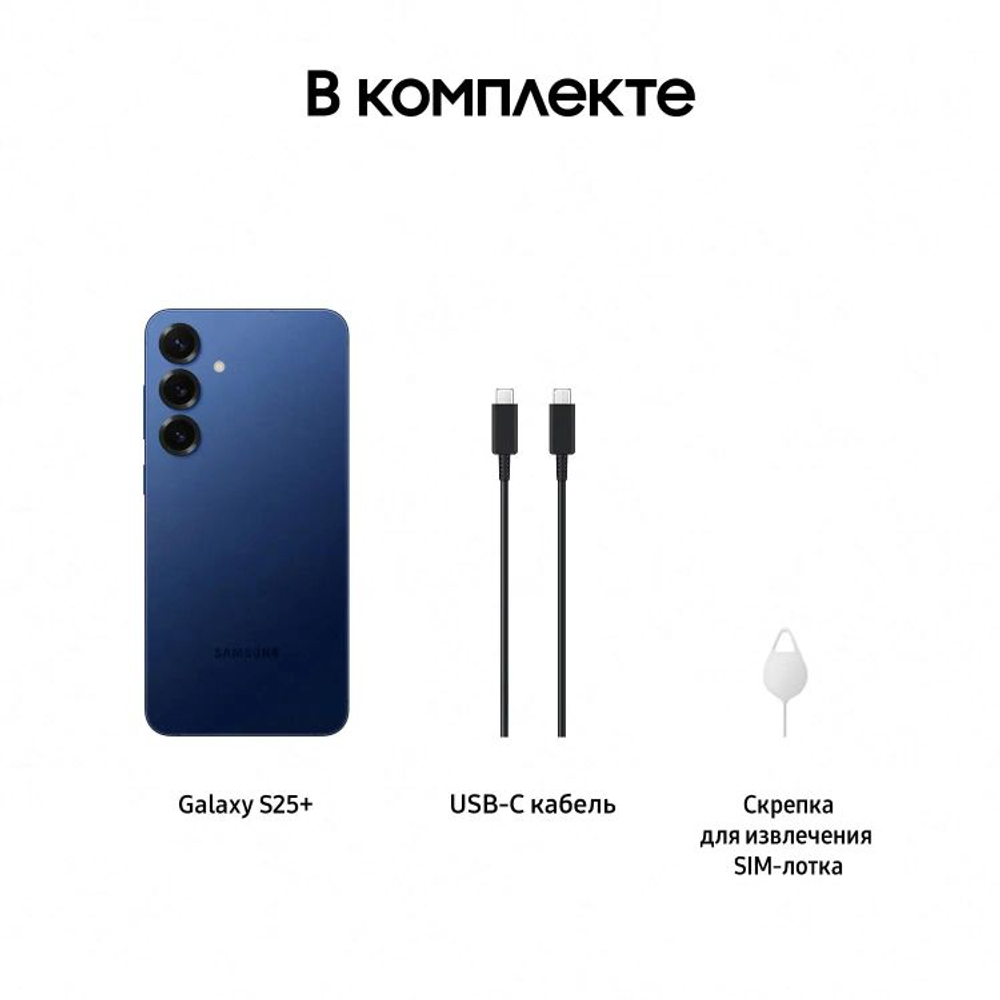6.7" Смартфон Samsung Galaxy S25+ 12/256Gb,  SM-S936B,  NFC,  AMOLED,  120Гц,  4900мAч,  синий