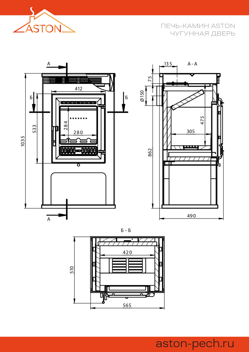 Печь-Камин ASTON 11кВт (180 м3) Ø150мм (Чугунная дверь) Амфиболит