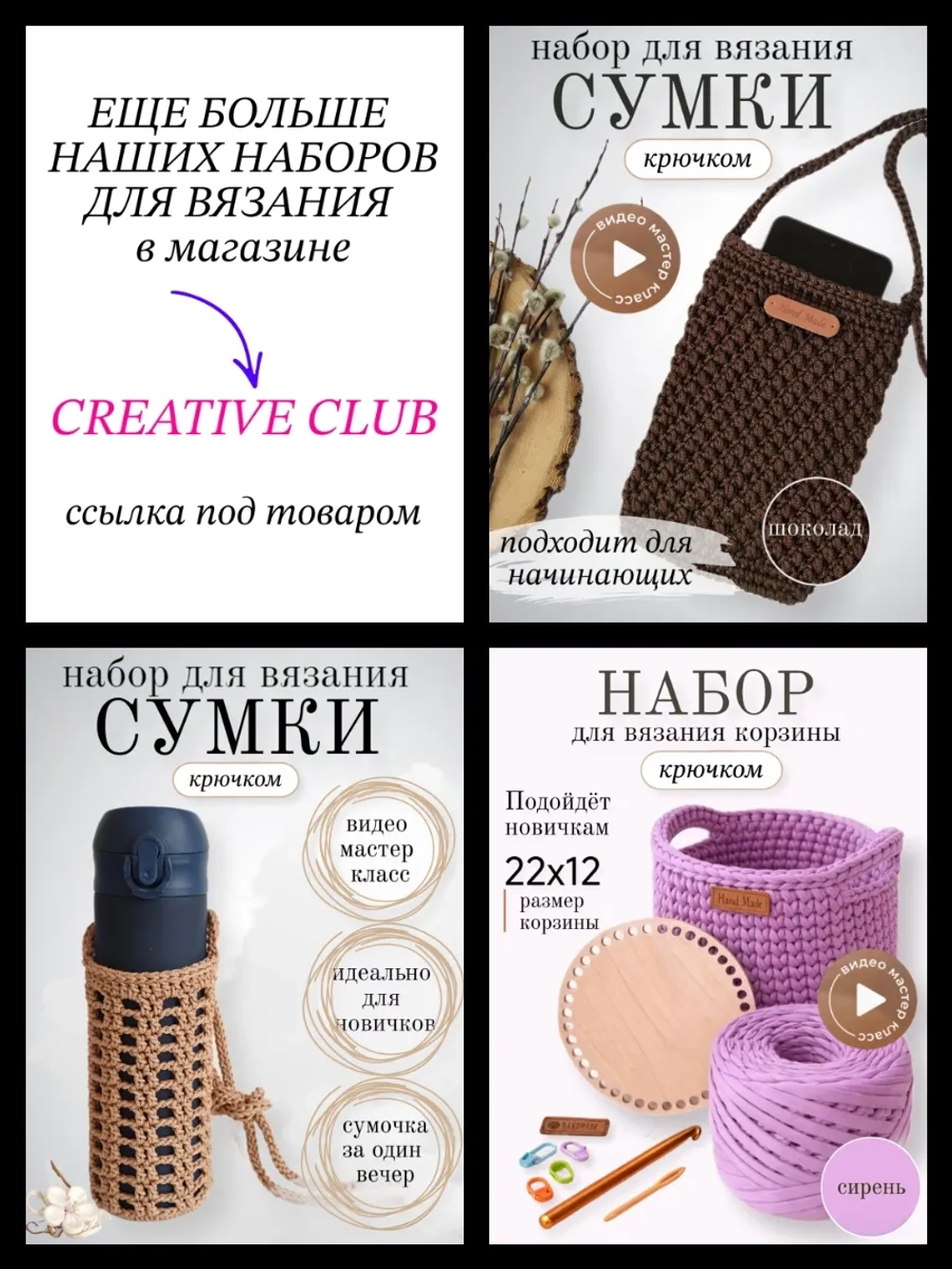 Набор для вязания крючком