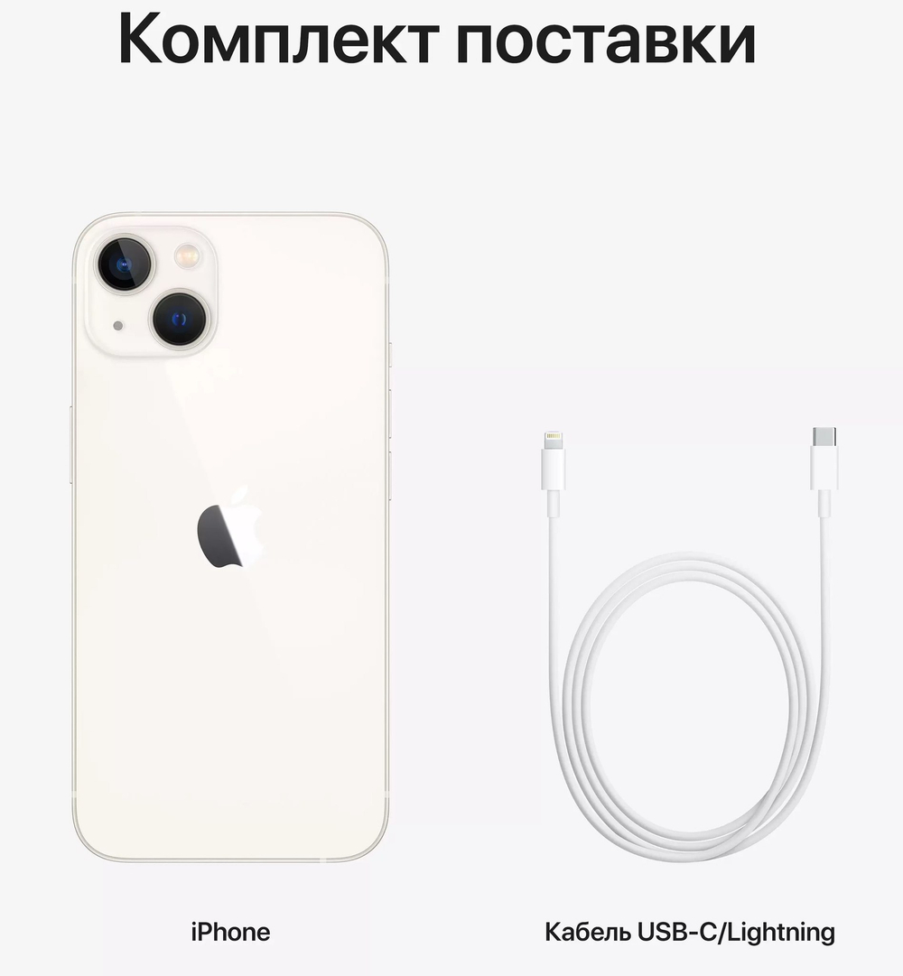 Смартфон Apple iPhone 13 128Gb Starlight (без RuStore)