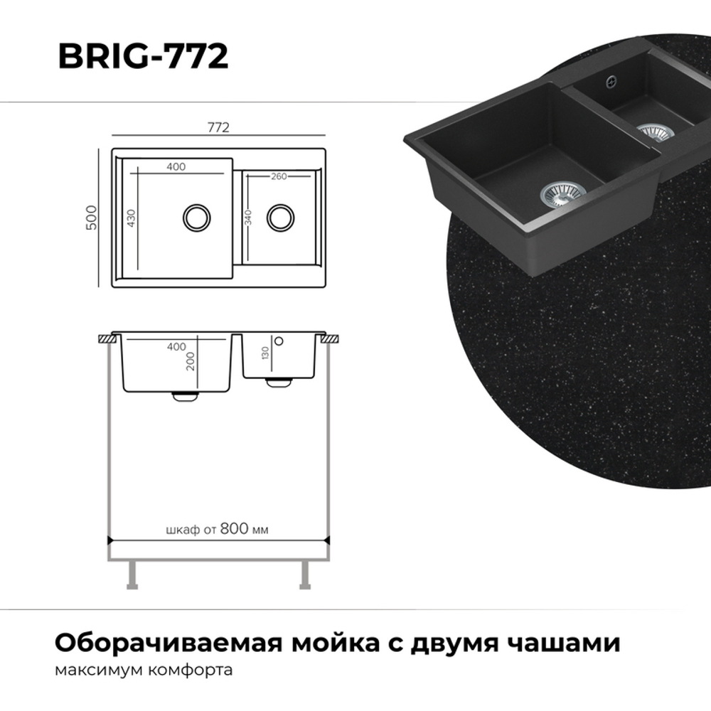 Мойка POLYGRAN BRIG-772 черный №16, смеситель SKS5 черный №16