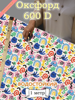 Оксфорд с принтом 1 метр №2 600 D