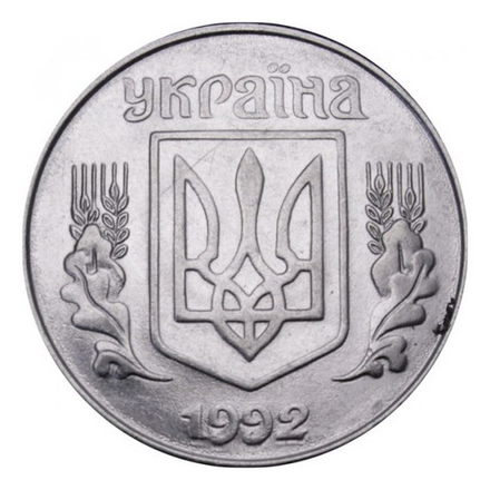 Монета номиналом 5 копеек, Украина, 1992 г.