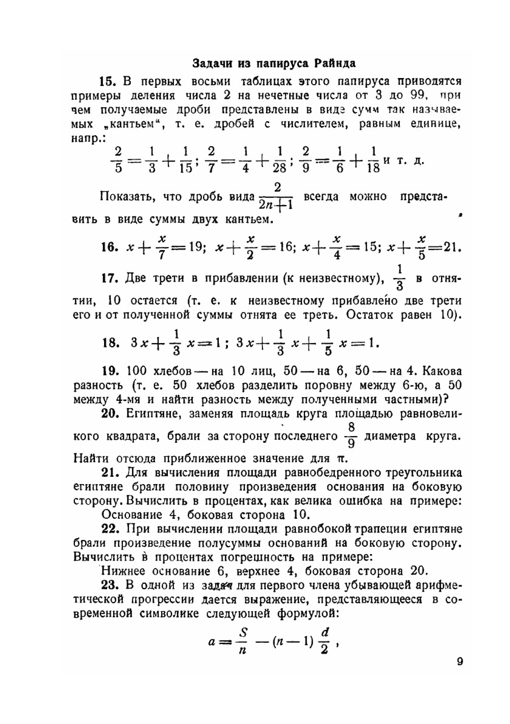 Сборник исторических задач по элементарной математике | Г. Н. Попов