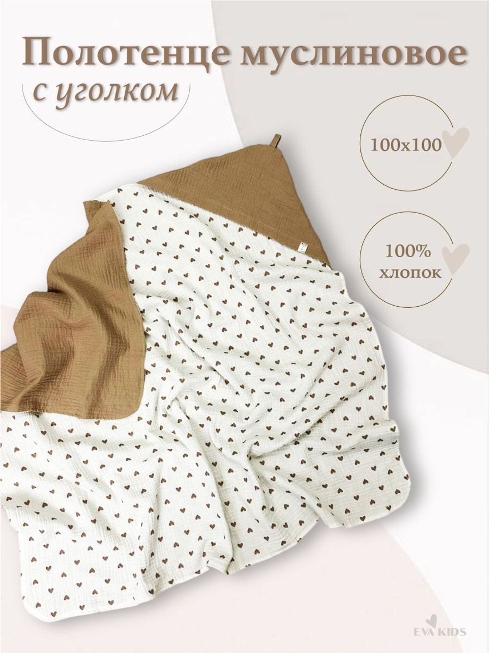 Полотенце детское с капюшоном из муслина