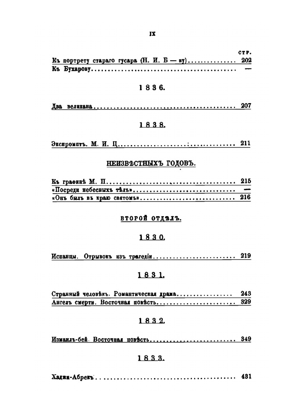 Сочинения Лермонтова. Том 1 | М. Ю. Лермонтов