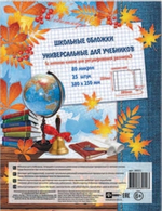 Обложка универсальная 400*250мм 25шт.с липким слоем (Феникс+)