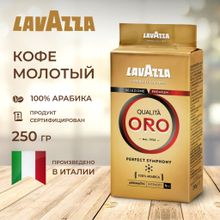 Кофе молотый Lavazza Qualita Oro 250 г