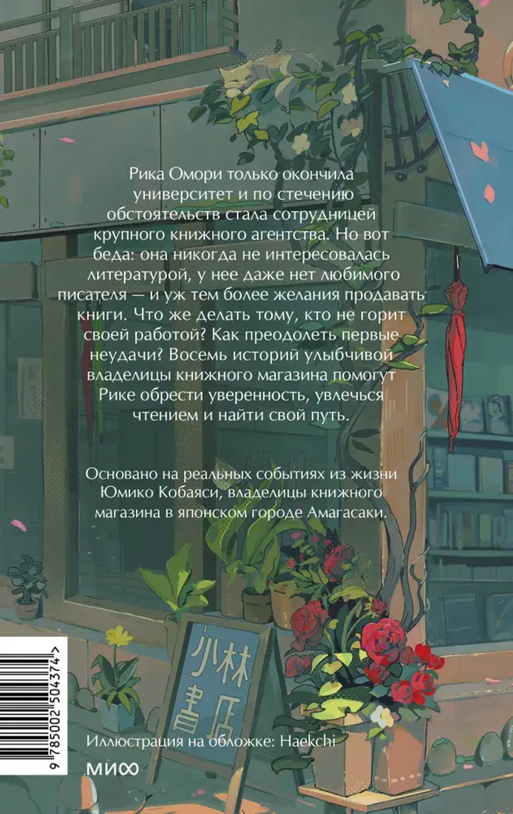 Что я узнала в книжном “Кобаяси”