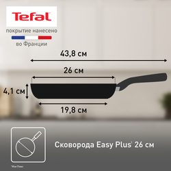 Сковорода Tefal Easy Plus 26 см 4237126